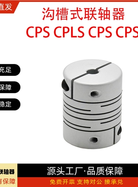 联轴器CPL CPLS CPS CPSS12 16 20 25 32 40-6.35-12-14-15-16-18