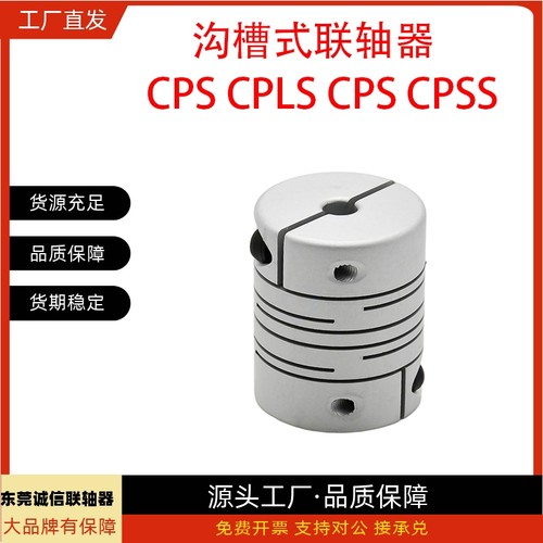 联轴器CPL CPLS CPS CPSS12 16 20 25 32 40-6.35-12-14-15-16-18