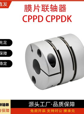 联轴器CPPD/CPPDK-D39 D44-A6A8A10A12A15A16-B10B12B15B16B18B20