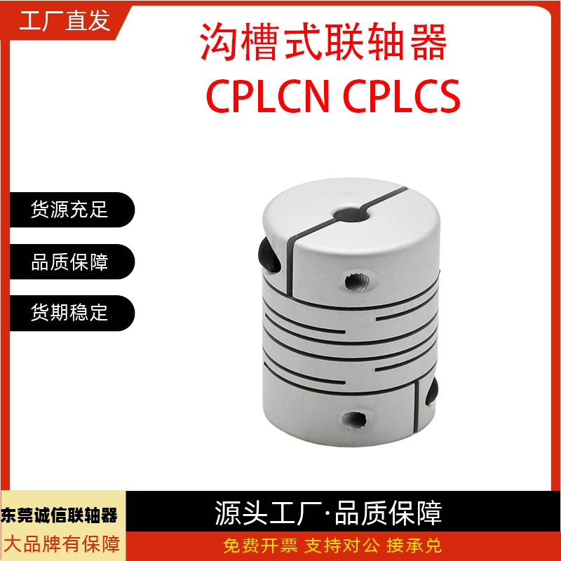 联轴器CPSCN CPSSC12 16 20 25 32 40-4-5-6-8-9-10-12-14-15-16
