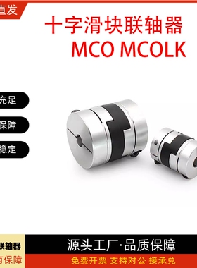 联轴器MCO/MCOLK12 15 17 20 26 30 34 38-11-12-14-15-16-18-20
