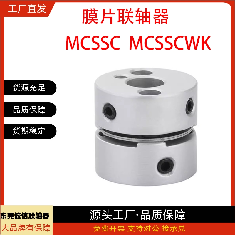 联轴器MCSSC/MCSSCWK16 20 25 32 40 50-14-15-16-18-20-22-24