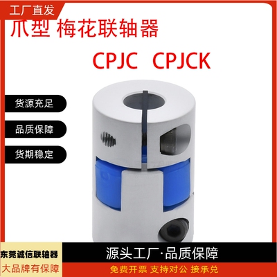 爪形梅花联轴器CPJC/CPJCK-BL/RD-14 20 30 40-5-6-6.35-7-8-9-10