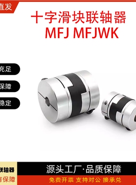 联轴器MFJ/MFJWK-D44 D55 D70-d14 d15 d16 d18-e14 e15 e16 e18