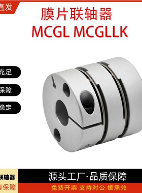 联轴器MCGL/MCGLLK16 25 32 40 50-9.53-10-12-15-18-20-22-24-25