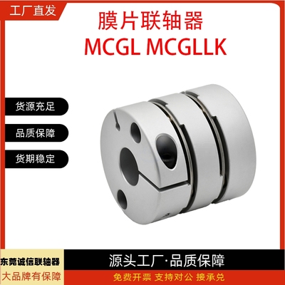 联轴器MCGL/MCGLLK16 25 32 40 50-9.53-10-12-15-18-20-22-24-25
