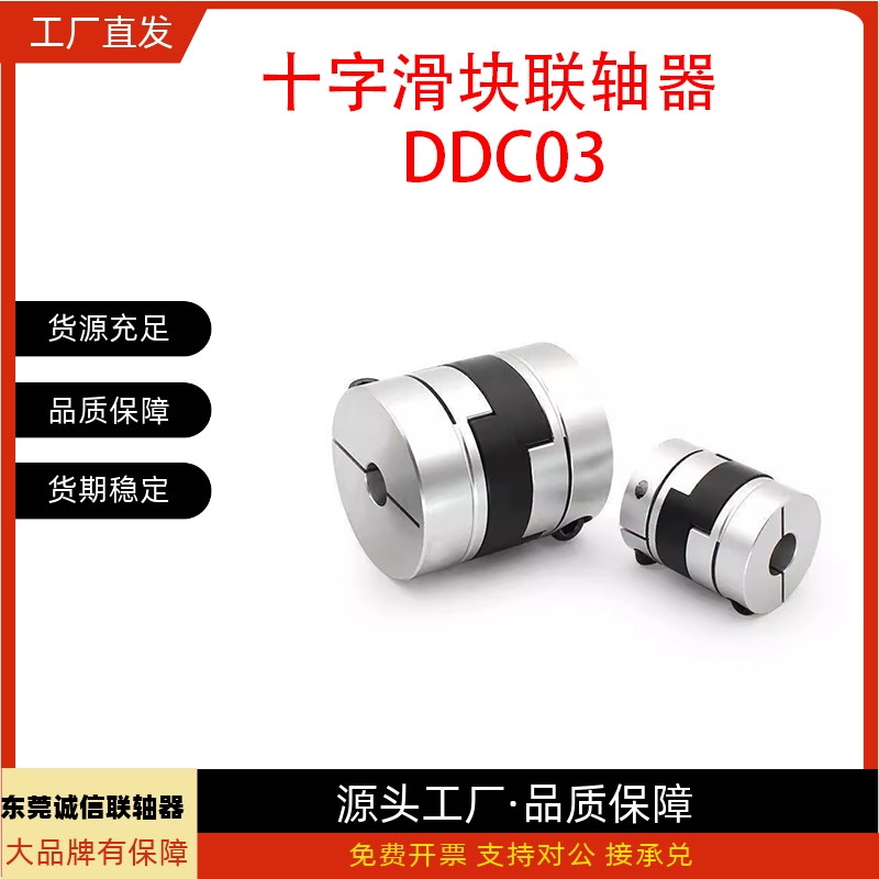 联轴器DDC03-D44 D55 D70-d20 d22 d28 d30 d35-e22 e28 e30 e35