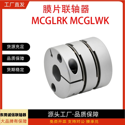 联轴器MCGLRK MCGLWK16 20 25 32 40 50-4-5-6.35-7-8-9-10-11-12