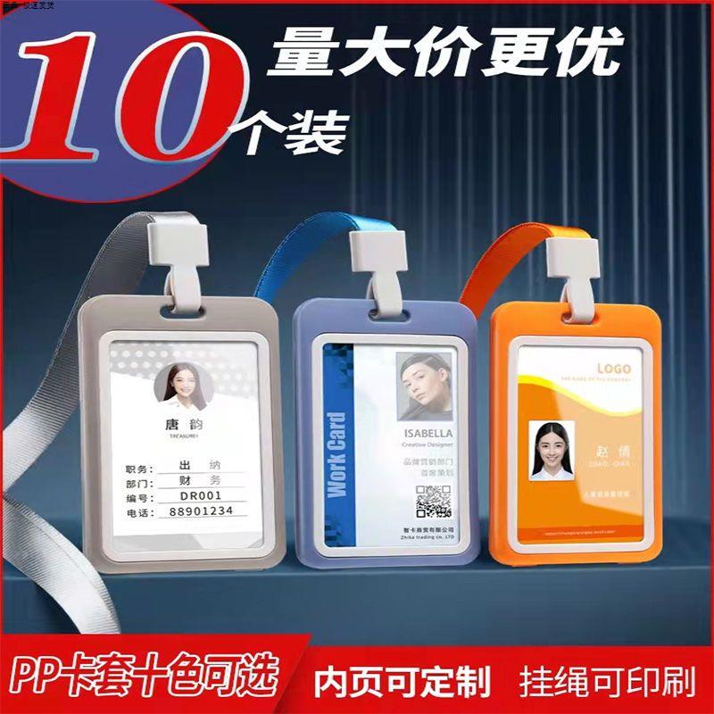 定制卡套证件套工作证挂绳饭证件