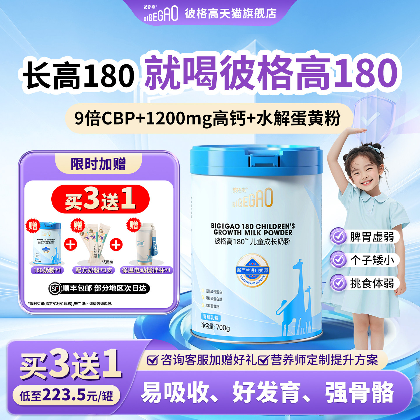 彼格高180儿童成长奶粉cbp牛奶3-15岁青少年高钙乳铁蛋白免疫力,婴童奶粉,儿童奶粉（非4段）,淘宝优惠券,粉丝福利购,淘宝优惠卷