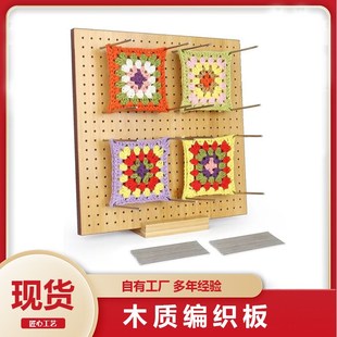 木质钩针编织h板实木洞洞板针织手工钩针板木制毛线编织项目板