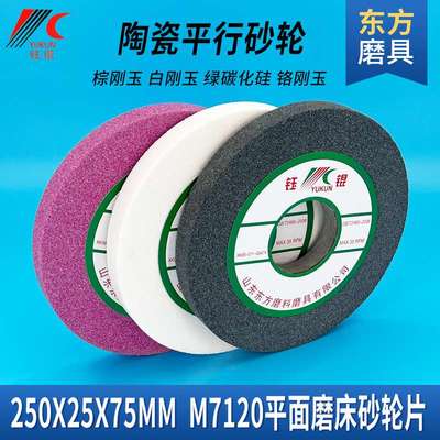 M7120平面磨床砂轮250*25*75红白铬棕刚玉沙轮片绿碳化硅陶瓷砂轮