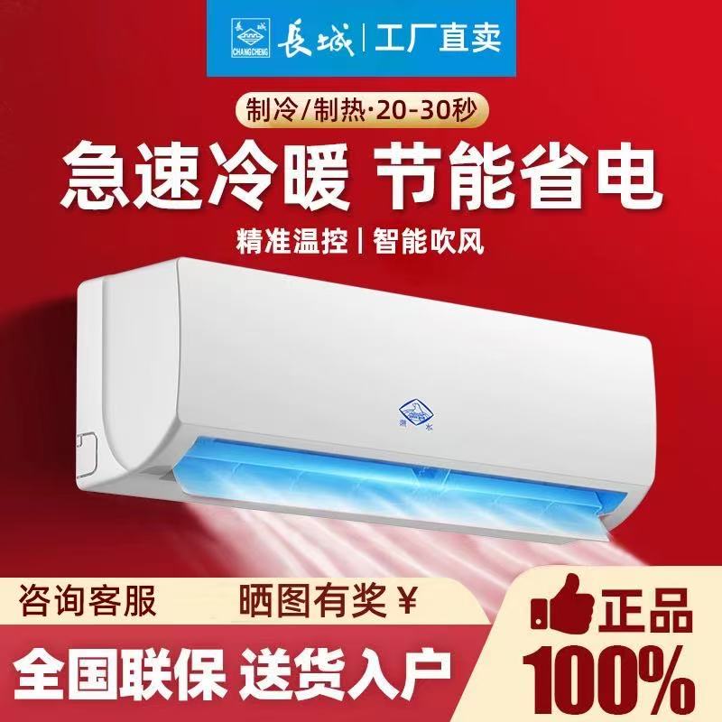 长城空调大1.5匹/1p新一级变频
