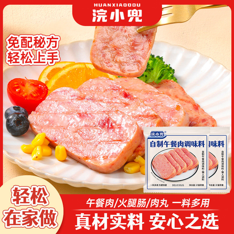 浣小兜午餐肉调味料自制火腿肠专用料包淀粉肠肉丸专用粉旗舰店家,粮油调味/速食/干货/烘焙,复合食品调味剂,淘宝优惠券,粉丝福利购,淘宝优惠卷