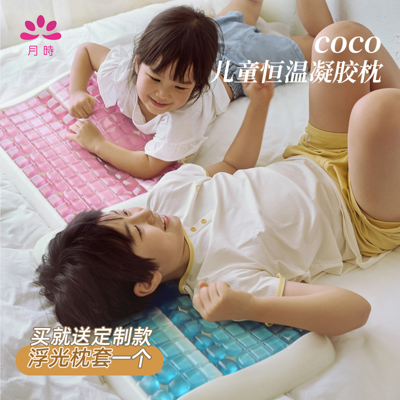 月时儿童枕护颈椎深睡枕助睡眠GEL清凉四季恒温记忆棉枕头凝胶枕