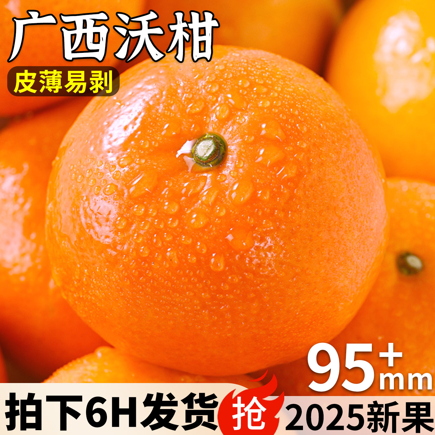 高山沃柑丨纯甜无酸丨产地直发