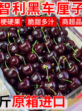 黑珍珠智利车厘子5斤装礼盒樱桃新鲜水果包邮4j整箱3J拉宾斯特大