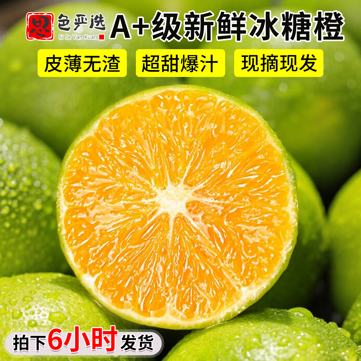 皮薄全是肉丨超甜爆汁A+冰糖橙子