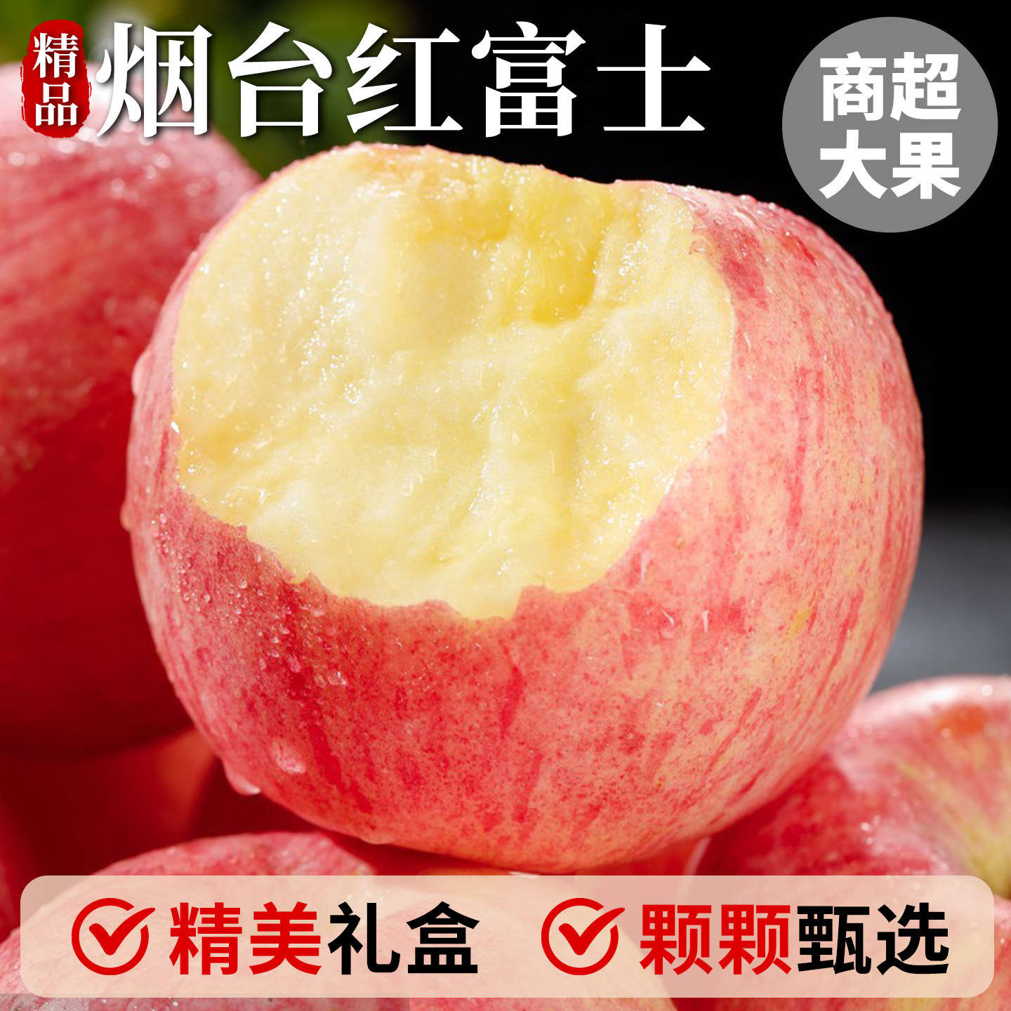 烟台红富士苹果水果新鲜当季整箱礼盒山东脆甜糖心丑苹果顺丰可选,水产肉类/新鲜蔬果/熟食,苹果,淘宝优惠券,粉丝福利购,淘宝优惠卷