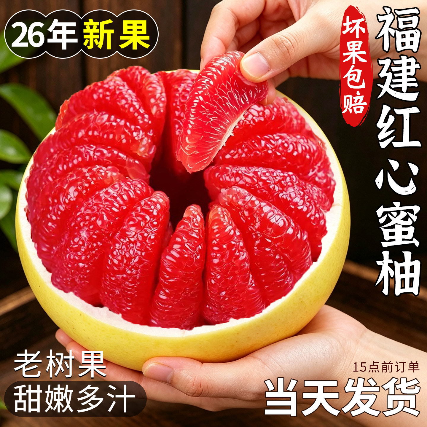 现摘当天发丨9斤大果平和红心柚