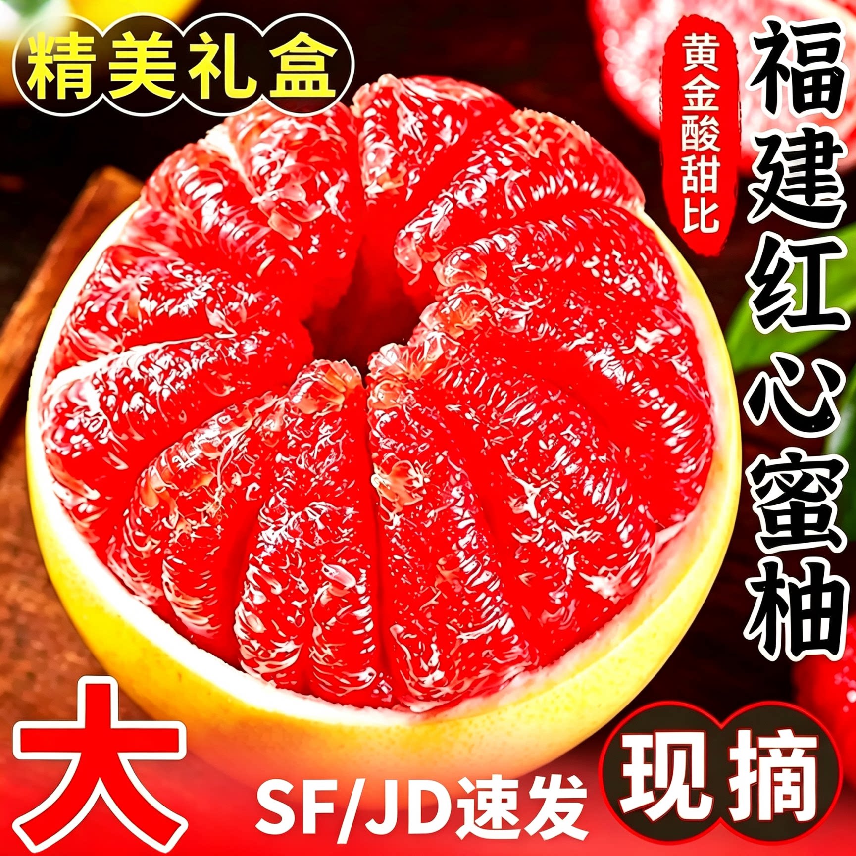 现摘当天发丨9斤大果平和红心柚