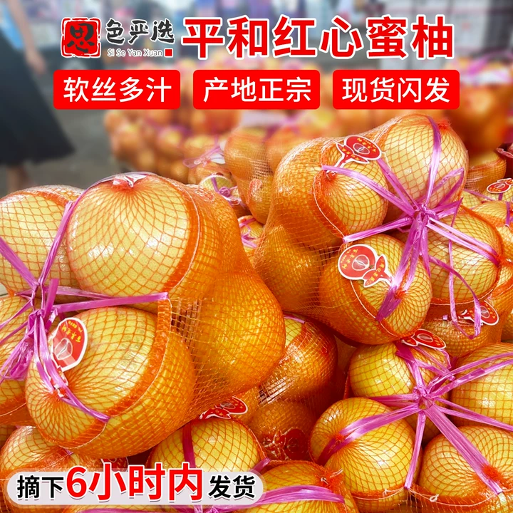 现货闪发|福建平和红心蜜柚包邮