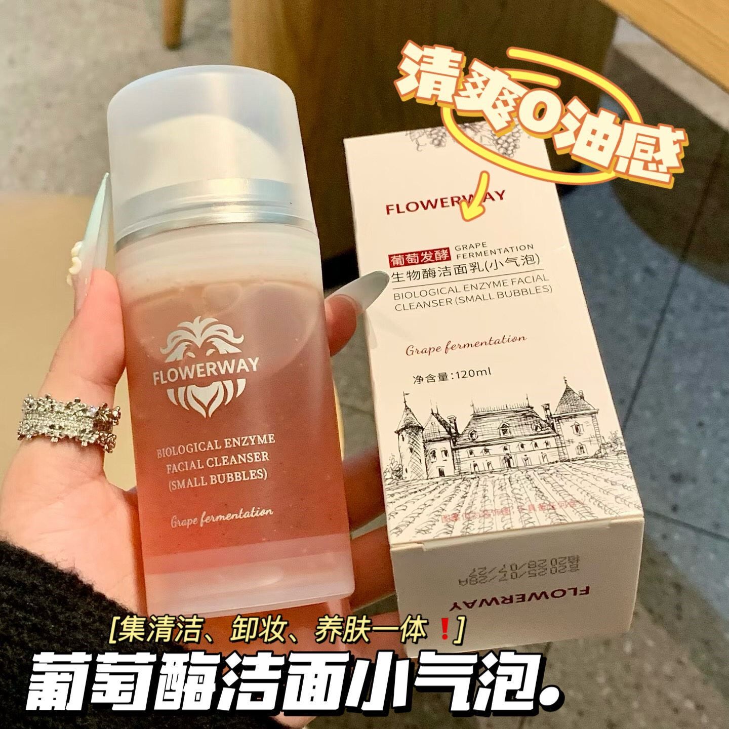 葡萄酶洁面小气泡洗面奶女深层清洁收缩毛孔控油洗卸合一官方正品