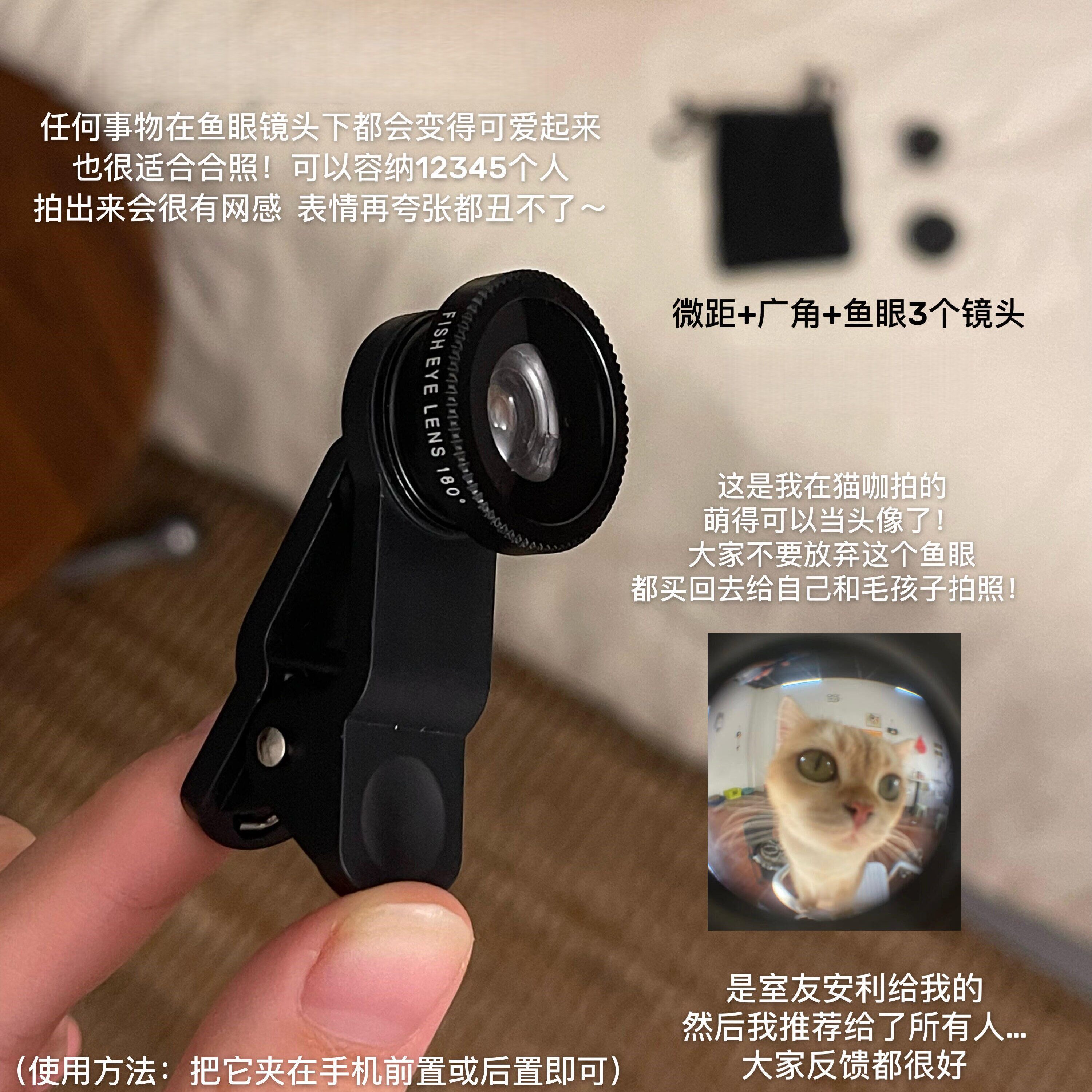 【拍照神器】手机鱼眼镜头超广角拍照好物博主推荐拍照出片小道具