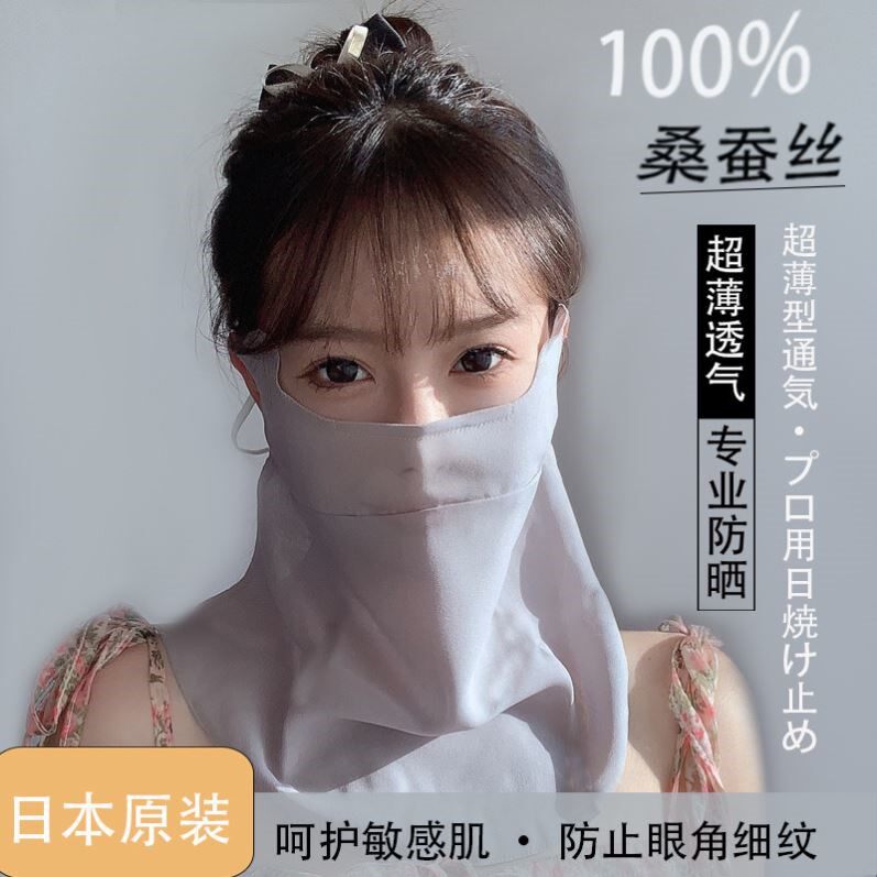 日本真丝防晒口罩女桑蚕丝护颈丝巾全脸面纱防尘薄款透气