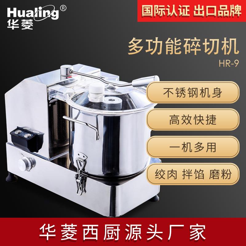 华菱多功能食品碎切机肉馅蔬菜饺子拌馅机酒店厨房用打生姜磨粉