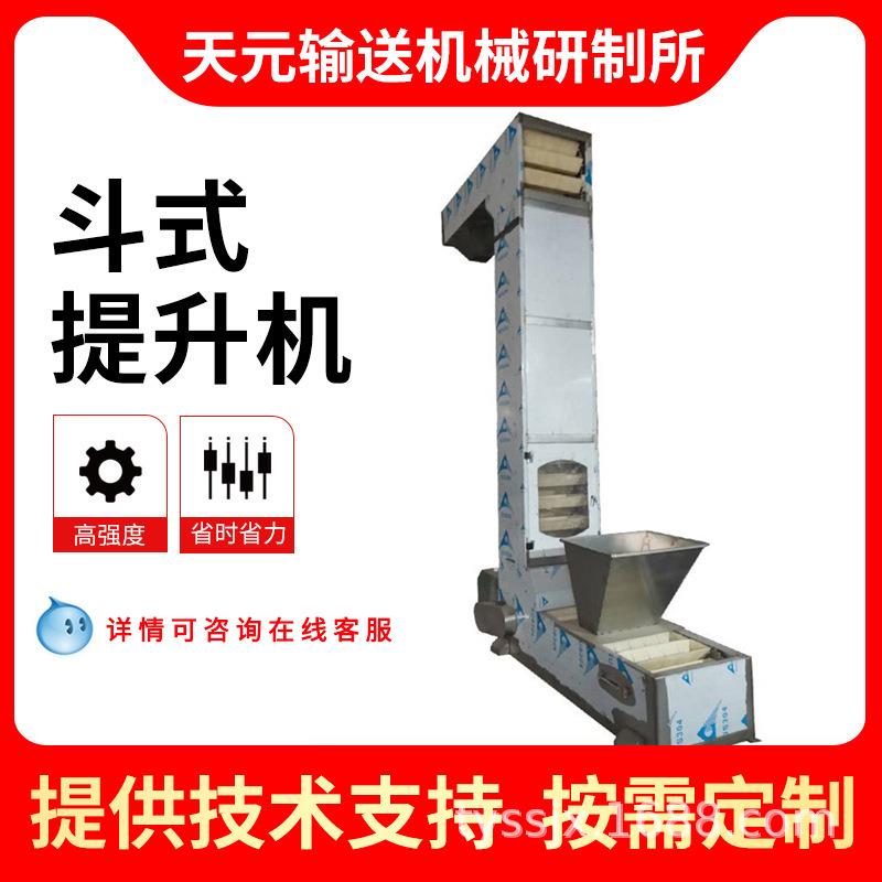 Z型斗式提升机厂家供应 谷物输送设备提升机垂直上料输送机