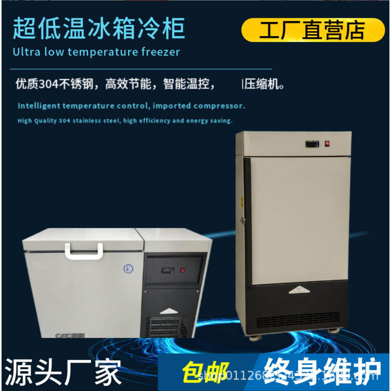 超低温冰箱零下-45-65-86-135-160度保存箱冰柜实验室实验冷冻箱