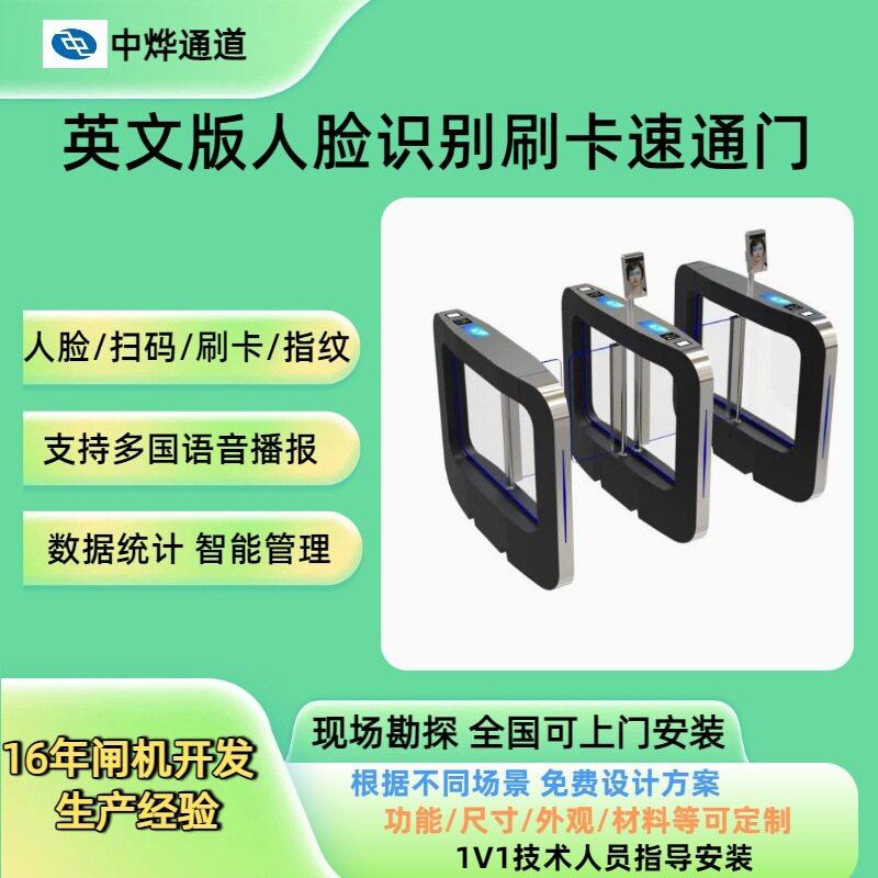 健身房会员人脸识别速通门英文播报刷卡速通门国际展自助验票闸口
