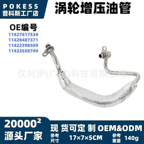 11427617534现货涡轮压油管适用马1系2系F20,F21,F22,F45,F46