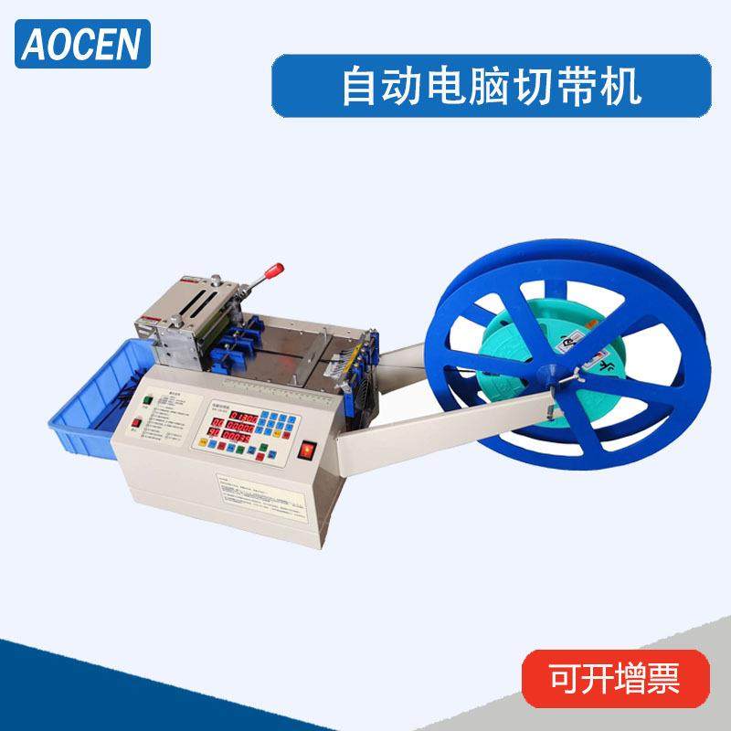 全自动切带机自动电脑冷热切带机松紧带切微电脑切管机,机械设备,电子产品制造设备,淘宝优惠券,粉丝福利购,淘宝优惠卷