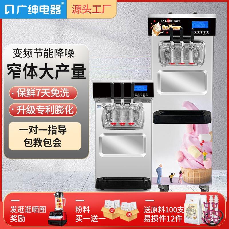 商用冰淇淋机台式七天免清洗大产量连打软冰激凌机雪糕机花式