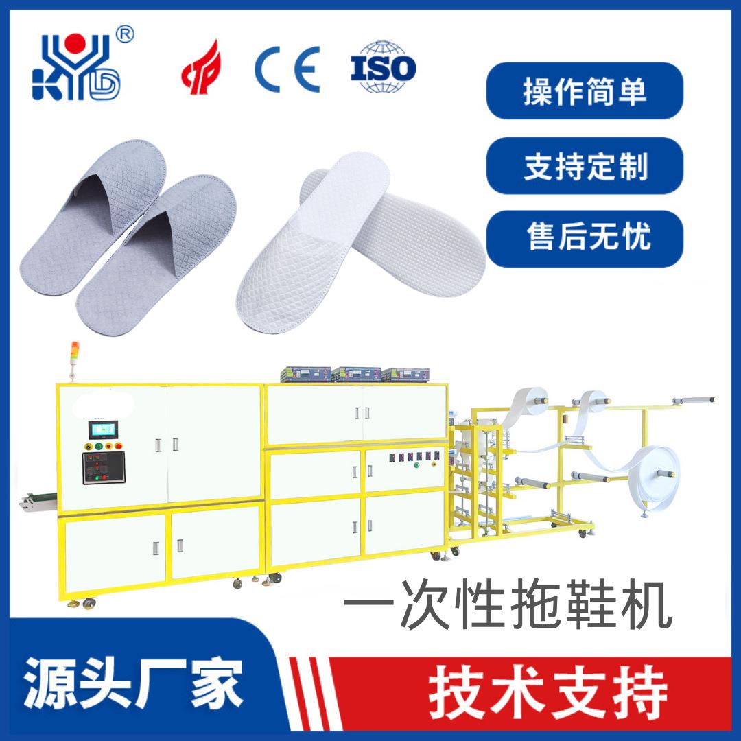 一次性拖鞋机宾馆足疗桑拿洗浴全自动无纺布拖鞋机待客拖生产设备