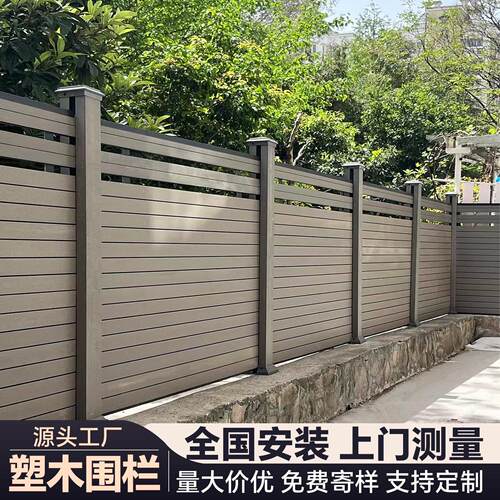 塑木围栏户外WPC防腐木塑围栏护栏室外庭院塑木围墙花园栅栏