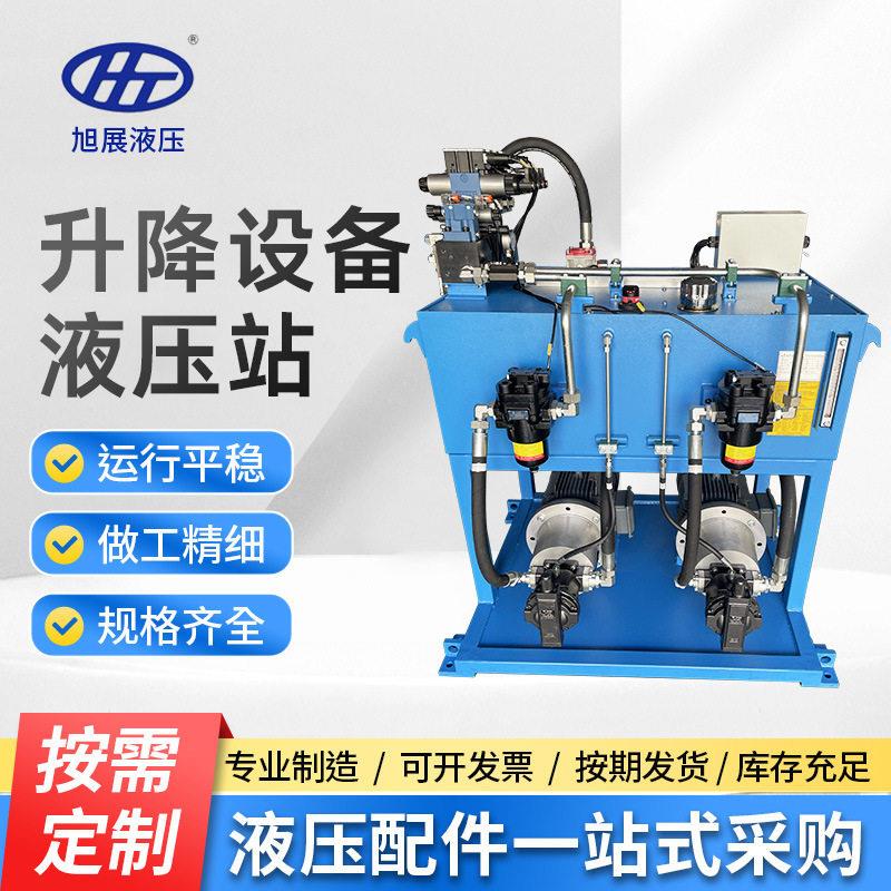非标升降设备液压站升降货梯平台汽车举升机登车桥升降液压系统