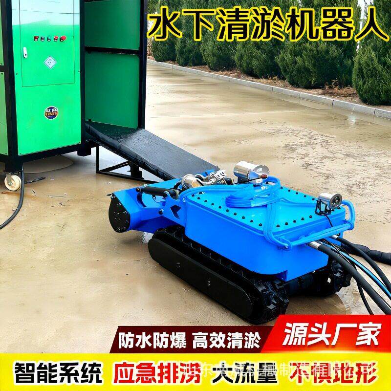 水下清淤机器人履带底盘自行走淤泥清理河管道排污涝抽水潜水机器