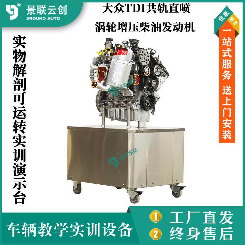 实物解剖可大众TDI共轨直喷涡轮增压柴油发动机运转实训具演示台