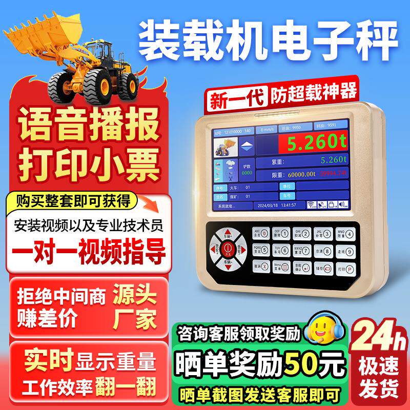 装载机电子秤铲车磅计量器防超载带打印沙场煤矿龙工称重器物联网