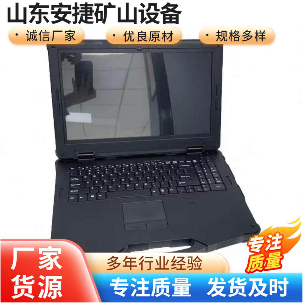 防爆计算机KJD3.7加固笔记本电脑稳定运行矿用防爆笔记本电脑