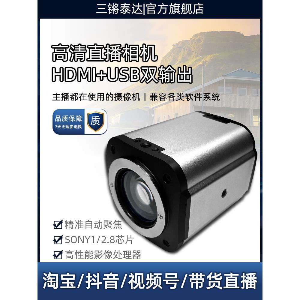 高清自动对焦直播相机户外防抖美颜手机维修HDMI+USB输出