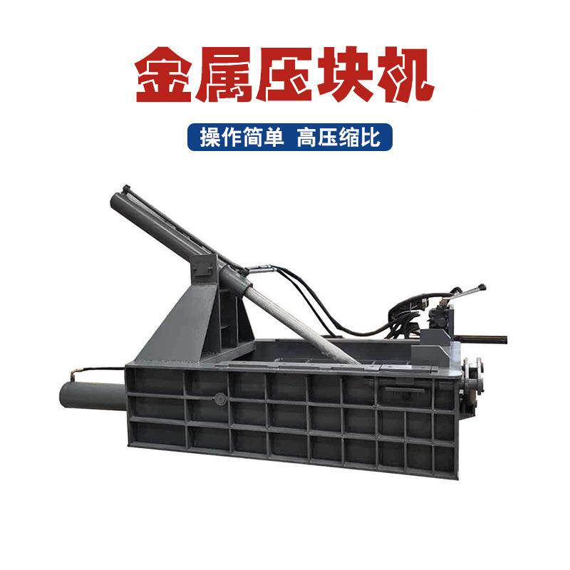 铁屑刨花金属压块机侧翻包铁屑铝屑自动打包机易拉罐挤压成型机