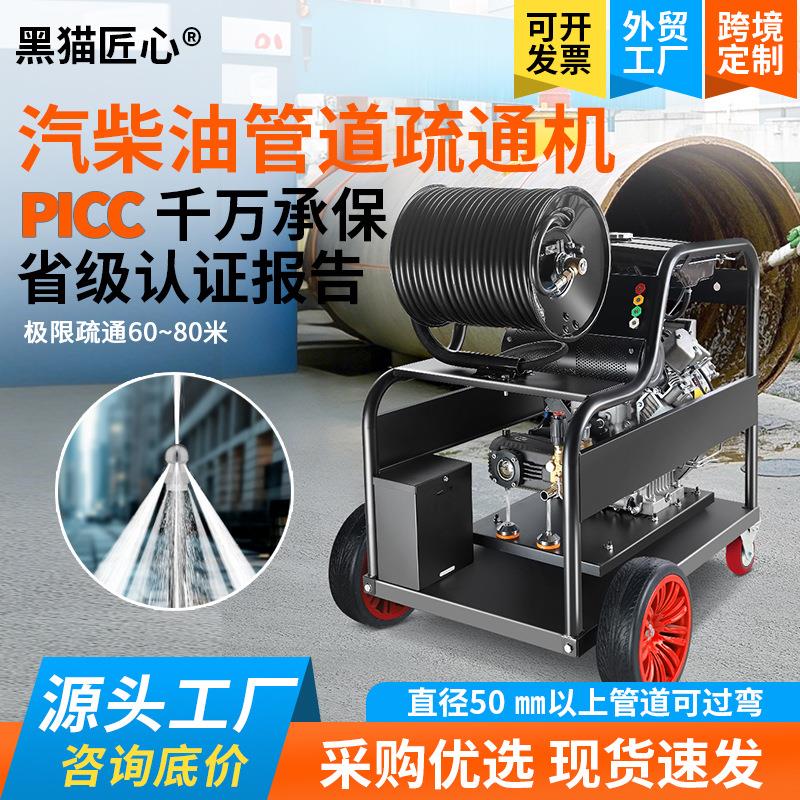黑猫匠心高压管道疏通机大功率电动220v汽柴油高压管道疏通清洗机