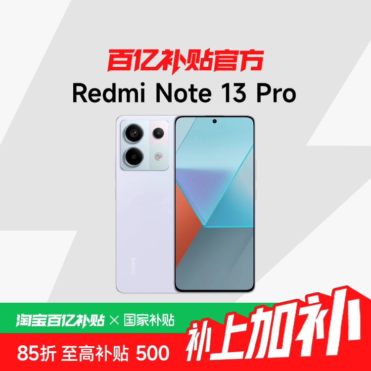 ���ڲ�������ҹ�� 8GB+256GB ������������MIUI/С�� Redmi Note 13 Pro�ֻ�2�������������ܺ��װ��ڲ����ٷ���Ʒ 840.65Ԫ(������)
