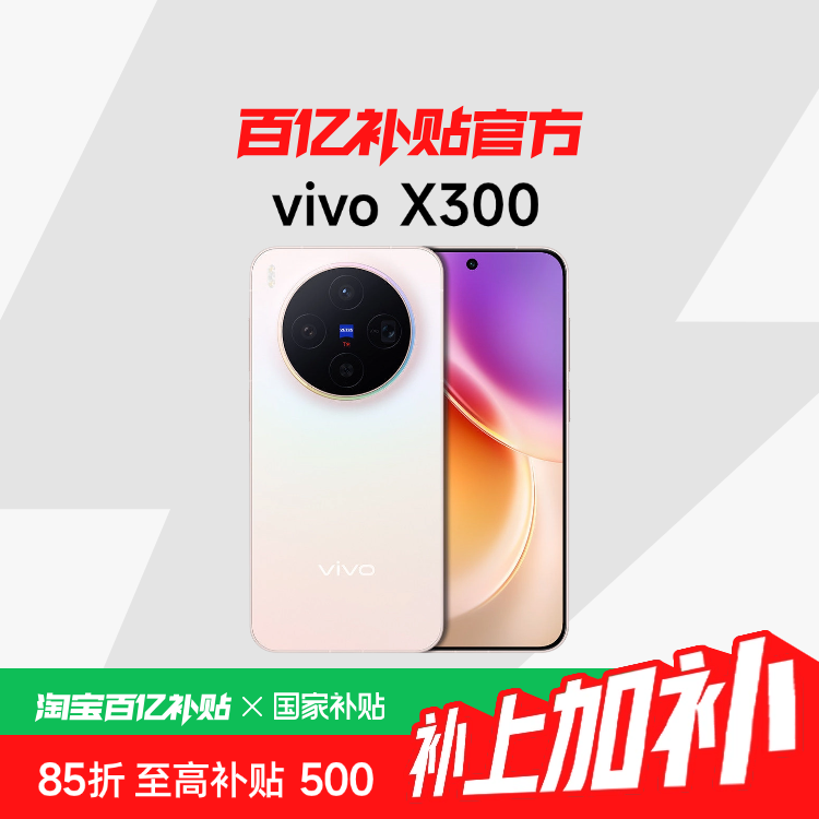 vivo X300 ȫ��ͨ5G�콢�ֻ� ����9500 ��˾2������ APO�������� 16+256G 3740Ԫ ���ʲ��������㣡16+256G