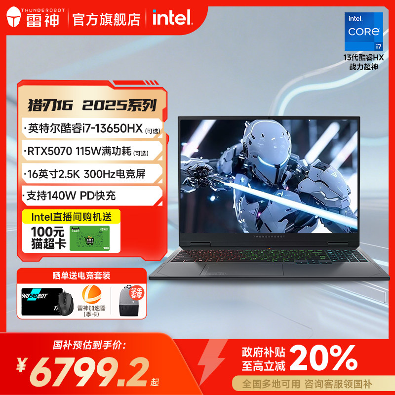 �����Ҳ�����THUNDEROBOT ��������S Ӣ�ض����13��i7HX�羺��Ϸ�ʼǱ� ������S��i7-13650HX/RTX5060/240Hz 16GB+1TB 6799Ԫ