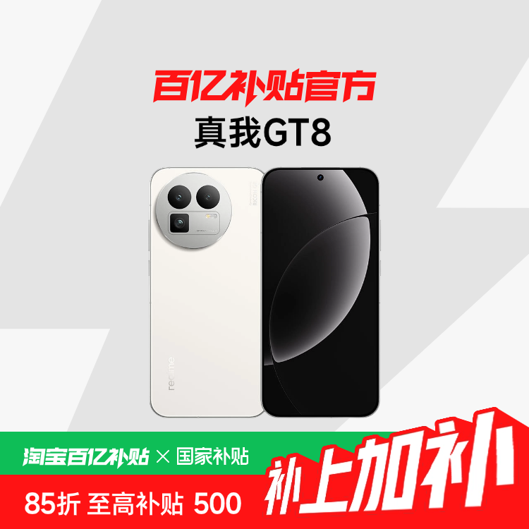 ���ڲ�������ά 12GB+256GB ������������realme����GT8�¿�����8���������GRӰ��ϵͳѧ���Լ۱ȷ�ˮ��Ϸ�����ֻ���Ʒ���ڲ��� 2548Ԫ